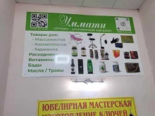 оптово-розничный магазин Уммати в Черкесске