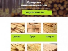 магазин по продаже пиломатериалов Киренский лес в Якутске