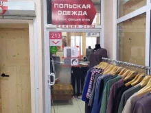 Женская одежда Магазин польской одежды в Самаре