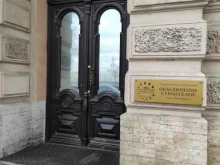 Объединение строителей г. Санкт-Петербурга, Адмиралтейская набережная, 10 