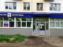отделение Почта России в Йошкар-Оле