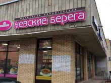 фирменный магазин кондитерских изделий Невские берега в Санкт-Петербурге
