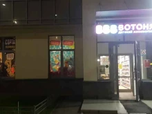 магазин детских товаров Вотоня в Кудрово