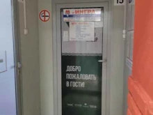 оздоровительный центр Ингра в Архангельске