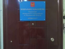 территориальный отдел №17 Управление Федерального казначейства по Мурманской области в Мурманске
