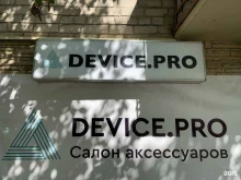салон-сервис по ремонту смартфонов и продаже аксессуаров Device. Pro в Тюмени