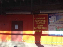 магазин бытовой химии Daisi в Сыктывкаре