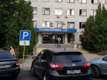 Амбулаторно-поликлиническое отделение №2 Поликлиника №2 в Волгограде