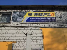 компания по очистке двигателей АвтоВодород52 в Нижнем Новгороде