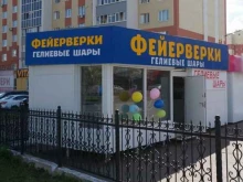 магазин пиротехники и праздничных товаров Санрайз в Стерлитамаке