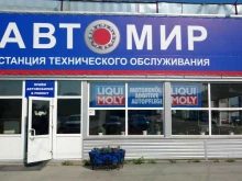 СТО, магазин Автомир в Тобольске