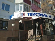 Спецодежда / Средства индивидуальной защиты Текстиль м в Сургуте