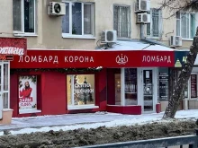 ломбард Корона в Саратове