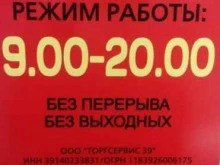 магазин низких цен Светофор в Калининграде