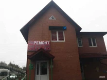 сервисный центр по ремонту мобильной техники Рмт в Апрелевке