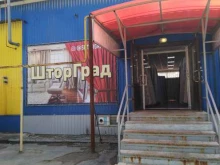 магазин Шторград в Волжском