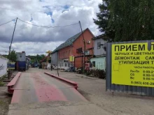 Пункты приёма Пункт приема лома в Ивантеевке