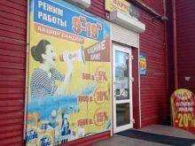 супермаркет товаров для дома Парус в Благовещенске