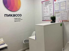 независимый диагностический центр Пикассо в Сочи