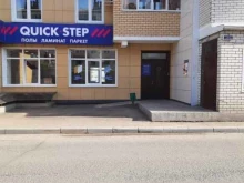 фирменный магазин напольных покрытий QUICK STEP в Чебоксарах