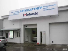 технический центр Автопартнер в Санкт-Петербурге