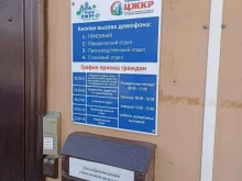 управляющая компания Центр жилищно-коммунального развития в Барнауле