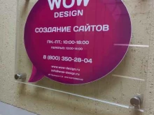 веб-студия Wow design в Краснодаре