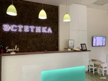 стоматологическая клиника ЭСТЕТИКА в Ростове-на-Дону