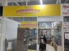 магазин Домашний пир в Благовещенске