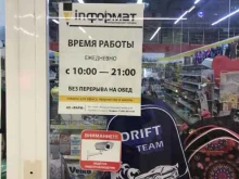 магазин канцтоваров Inформат в Костроме