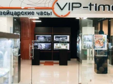 салон часов Vip-time в Омске