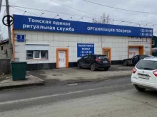 Помощь в организации похорон Социальная похоронная служба в Томске