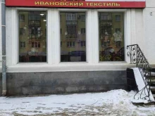 Российский дом текстиля Ivanka в Самаре