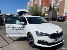 Автошколы Автошкола им. Давыдова в Электростали