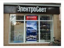 магазин электротоваров Электросвет в Брянске
