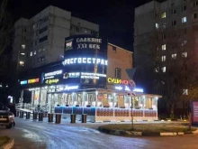 туристическое агентство Южный берег-2 в Балашихе