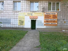 мастерская Дом быта в Обнинске