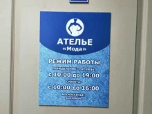 ателье Мода в Тюмени
