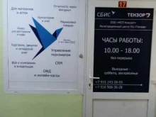 регистрационно-удостоверяющий центр Тензор в Егорьевске
