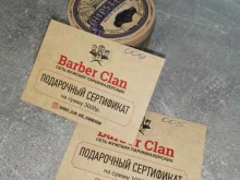 Барбершопы Barber clan в Краснодаре