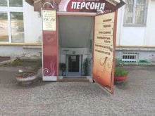 швейная мастерская Персона в Октябрьском