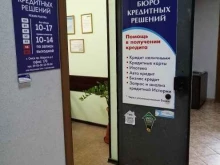Бюро кредитных решений, проспект Карла Маркса, 4 