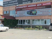сеть автомаркетов низких цен АвтоПоинт в Омске