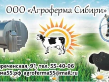 Сельхозтехника / Вспомогательные устройства Агроферма Сибири в Омске