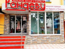 магазин одежды Рандеву в Новомосковске