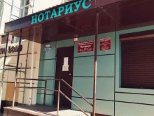 Нотариальные услуги Нотариус Дорофеева С.П. в Шахтах