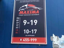 автосервис Maxima в Петропавловске-Камчатском