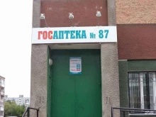 Аптека №87 Госаптека в Омске
