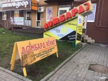 Ломбарды ЛОМБАРД КЁНИГ в Калининграде