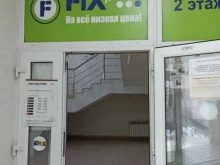 супермаркет Fix Price в Ачинске